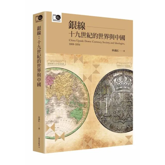 銀線：十九世紀的世界與中國 | 拾書所