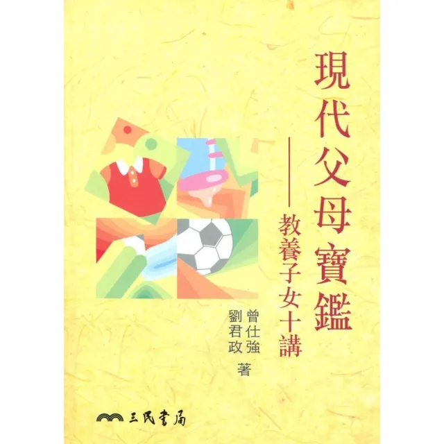 現代父母寶鑑：教養子女十講 | 拾書所