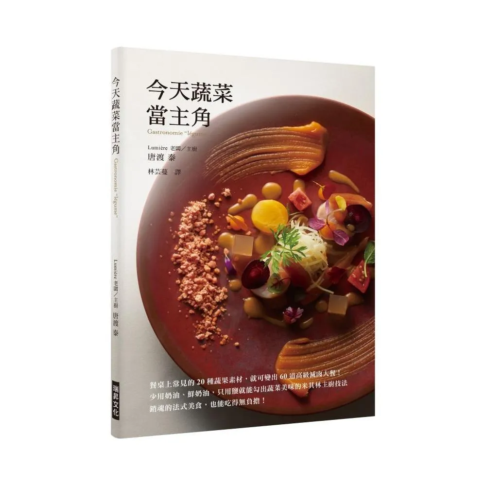 今天蔬菜當主角