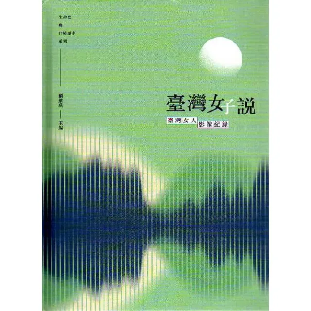 臺灣好說：臺灣女人影像紀錄 | 拾書所