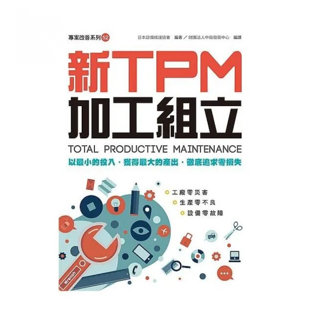 新TPM加工組立