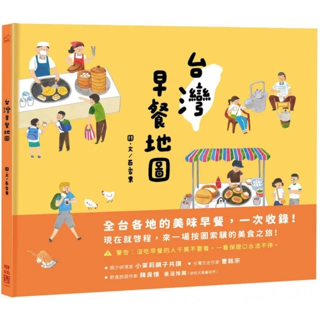 台灣早餐地圖 | 拾書所