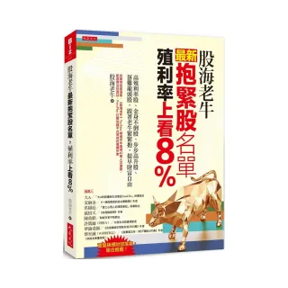 股海老牛最新抱緊股名單 殖利率上看8％：高殖利率股、金身不 