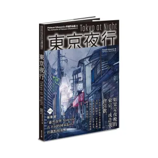 東京夜行：Mateusz Urbanowicz 手繪作品集II
