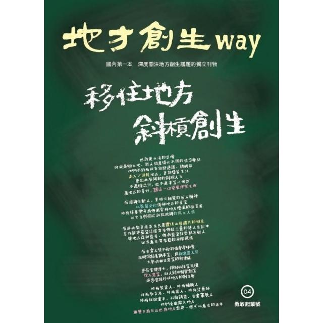 地方創生way 04勇敢起業號：移住地方斜槓創生 | 拾書所