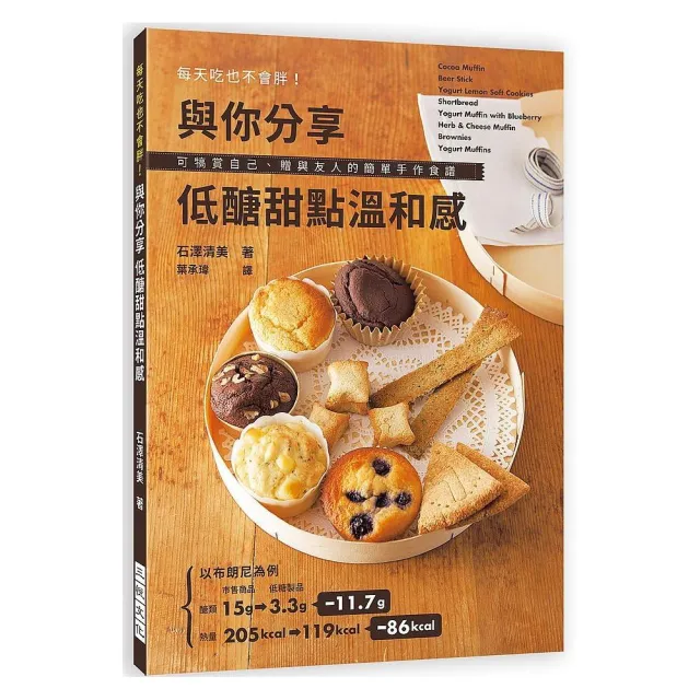 與你分享低醣甜點溫和感