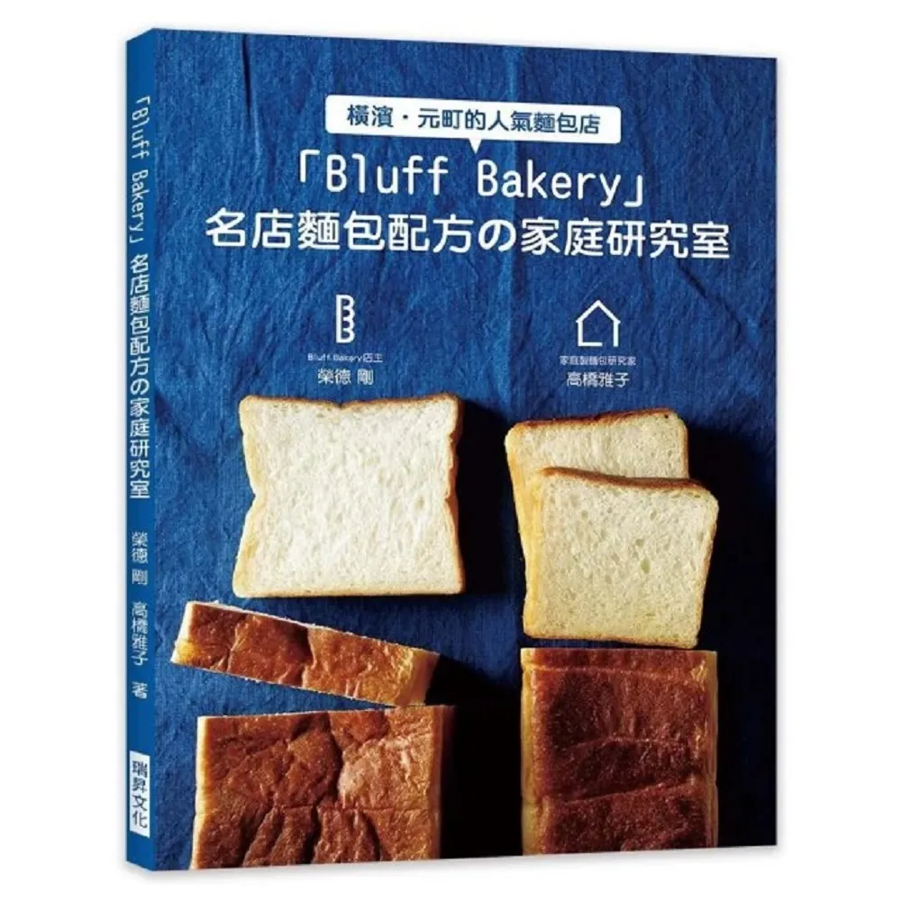 「Bluff Bakery」名店麵包配方家庭研究室