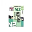 精準命中！日本語能力試驗N2模擬試題增訂版全8回