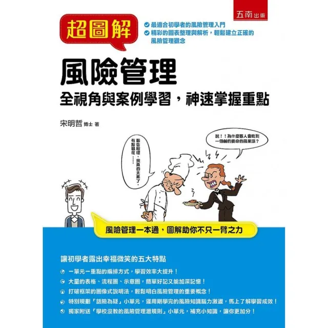 超圖解風險管理：全視角與案例學習，神速掌握重點 | 拾書所