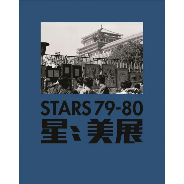 Stars 79－80 | 拾書所