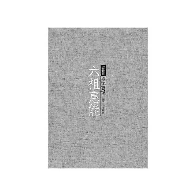 六祖惠能：禪源曹溪 | 拾書所