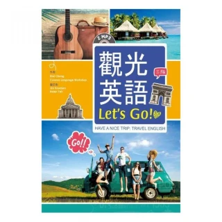 觀光英語Let’s Go！【三版】 （32K彩圖+2 MP3）