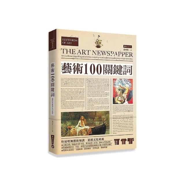 藝術100關鍵詞 | 拾書所