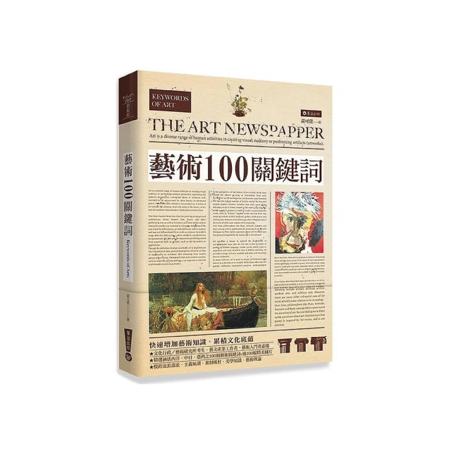 藝術100關鍵詞