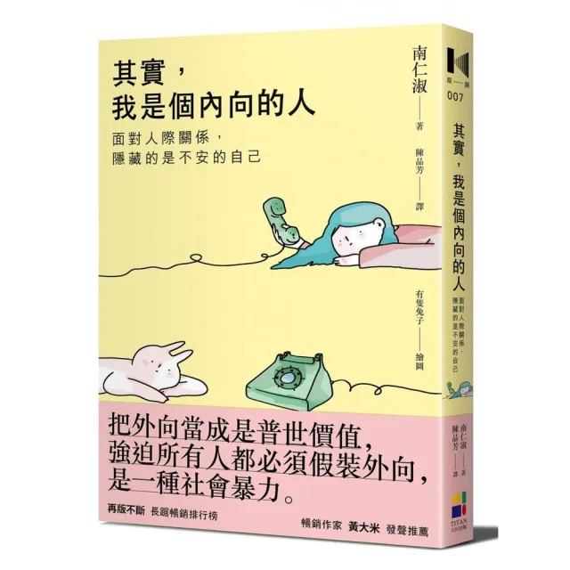 其實，我是個內向的人：面對人際關係，隱藏的是不安的自己 | 拾書所