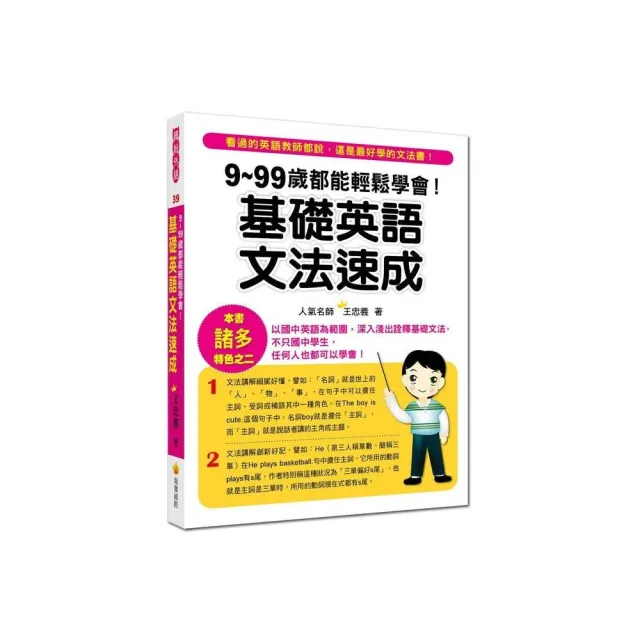 9~99歲都能輕鬆學會！基礎英語文法速成 | 拾書所