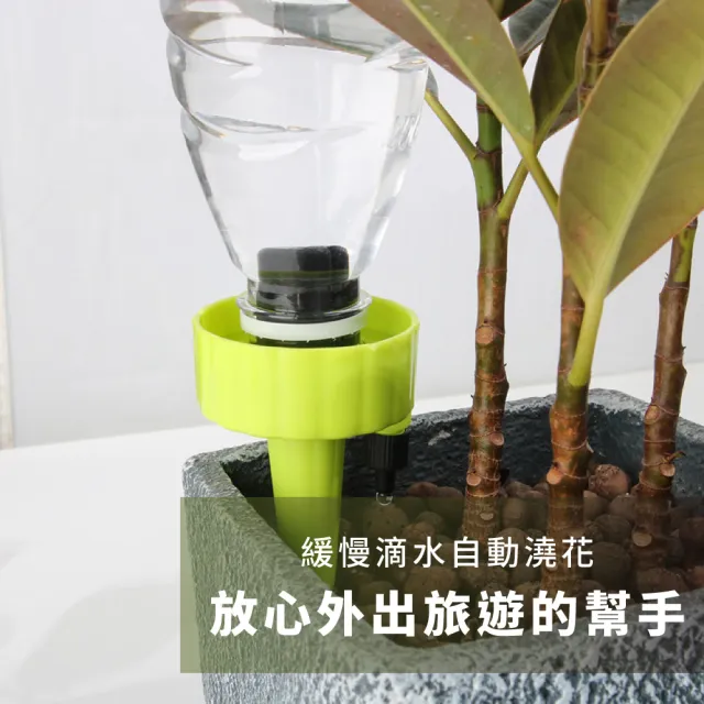 【園藝用品】盆栽可調節自動澆花器-4入組(自動滴水 自動灑水 自動灌溉 澆花神器 懶人必備 自動澆水器)