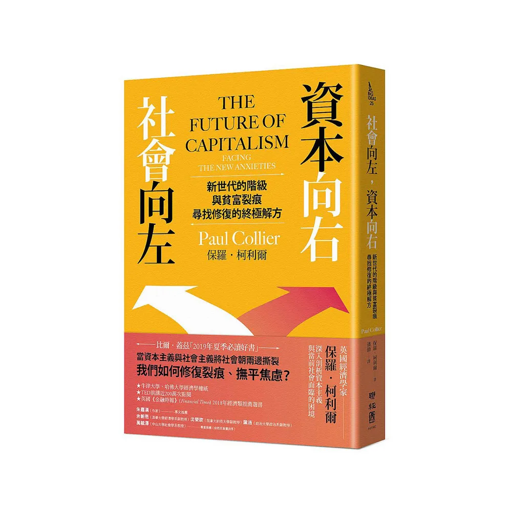 社會向左，資本向右：新世代的階級與貧富裂痕，尋找修復的終極解方