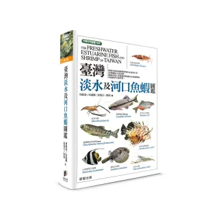 臺灣淡水及河口魚蝦圖鑑