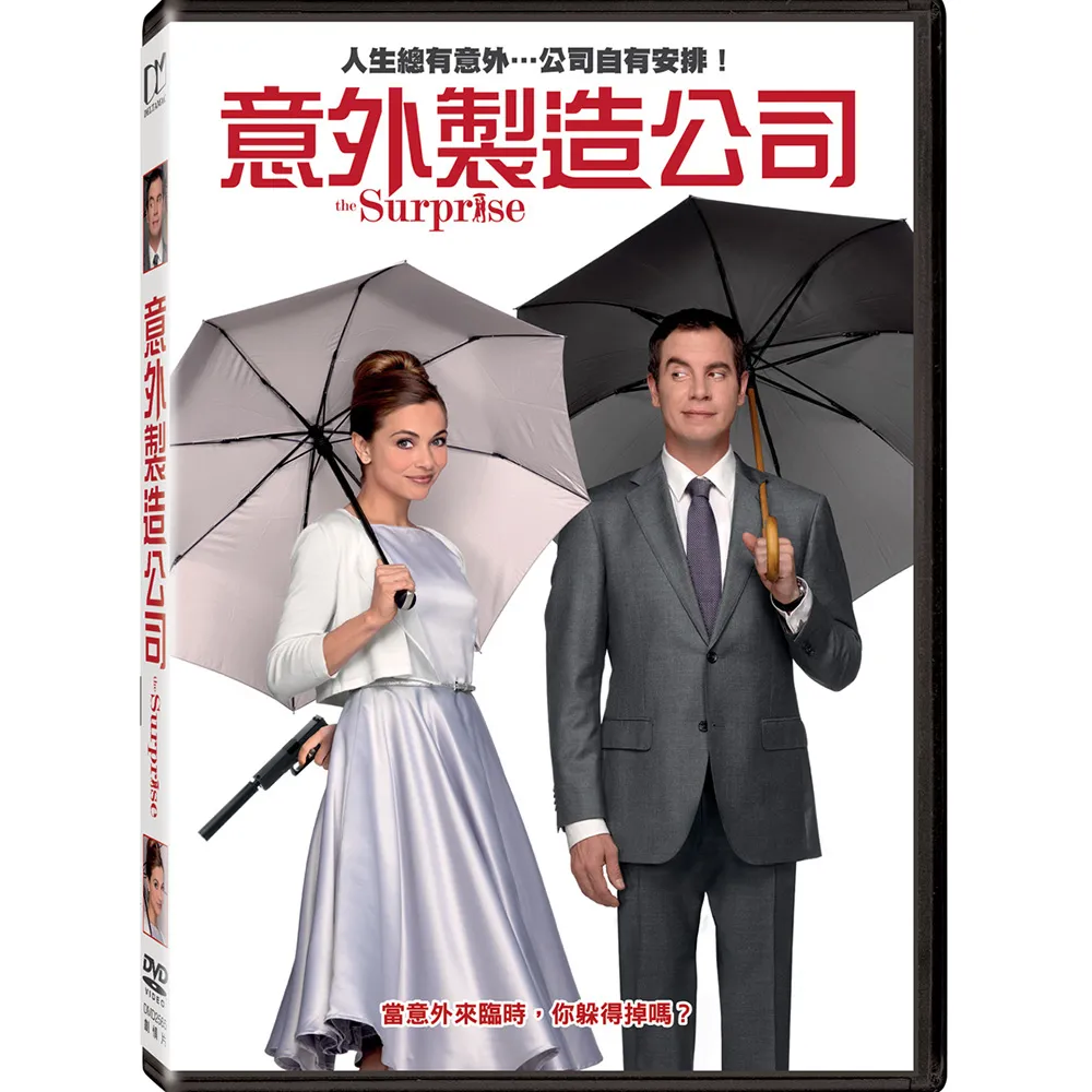 【得利】意外製造公司 DVD