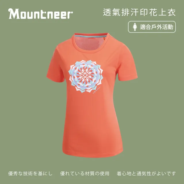 【Mountneer 山林】女 透氣排汗印花上衣-粉橘 31P06-50(圓領上衣/休閒上衣/吸濕排汗/戶外運動)