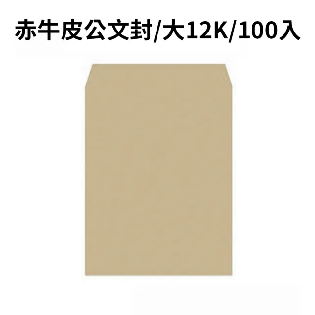 赤牛皮公文封 大12K-100入