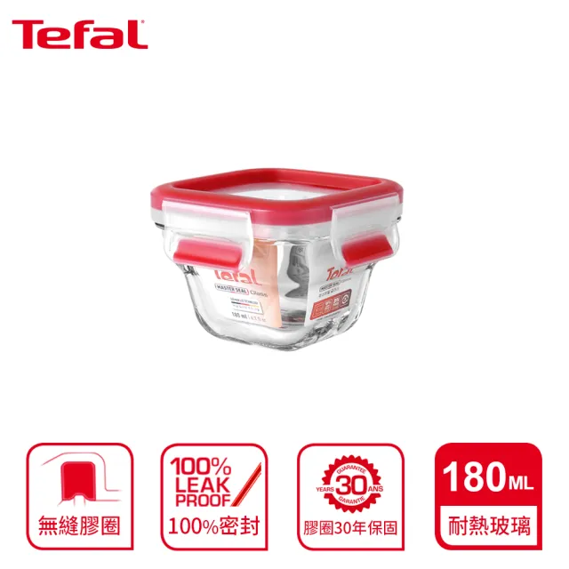 【Tefal 特福】新一代無縫膠圈耐熱玻璃保鮮盒180ML