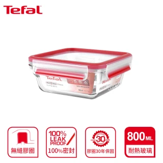 【Tefal 特福】新一代無縫膠圈耐熱玻璃保鮮盒800ML