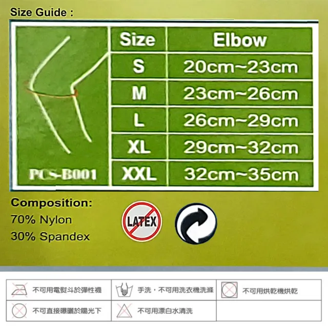 【PCS】絲紡護肘(PCS-B001)