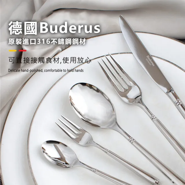 【德國Buderus】316不鏽鋼餐具4件禮盒組-羅馬假期(質感禮物首選)