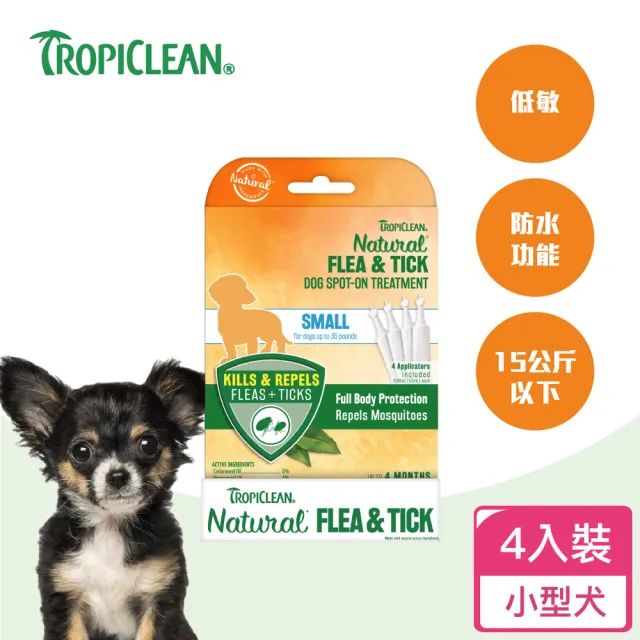 【Flea & Tick 蚤蜱逃】天然驅蚤滴劑 小型犬用4入(精油驅蚤、體外驅蟲)