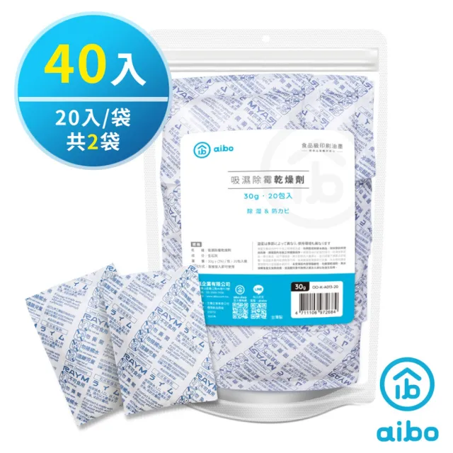 【aibo】吸濕除霉 台灣製乾燥劑30g(40入)