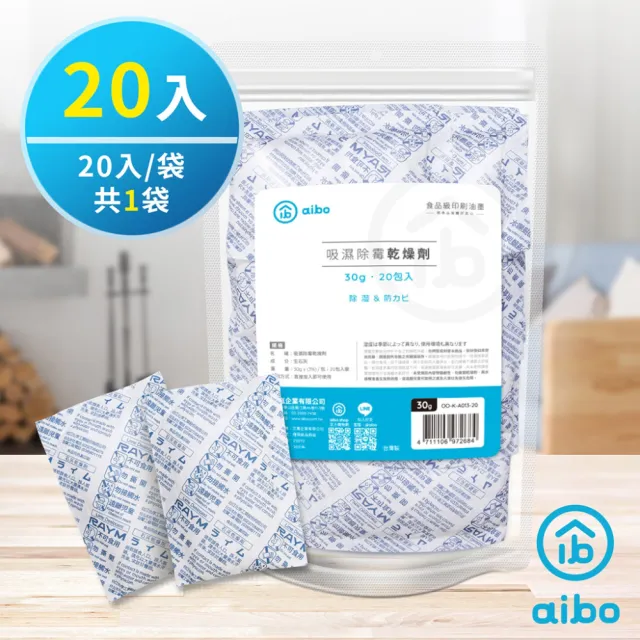 【aibo】吸濕除霉 台灣製乾燥劑30g(20入)