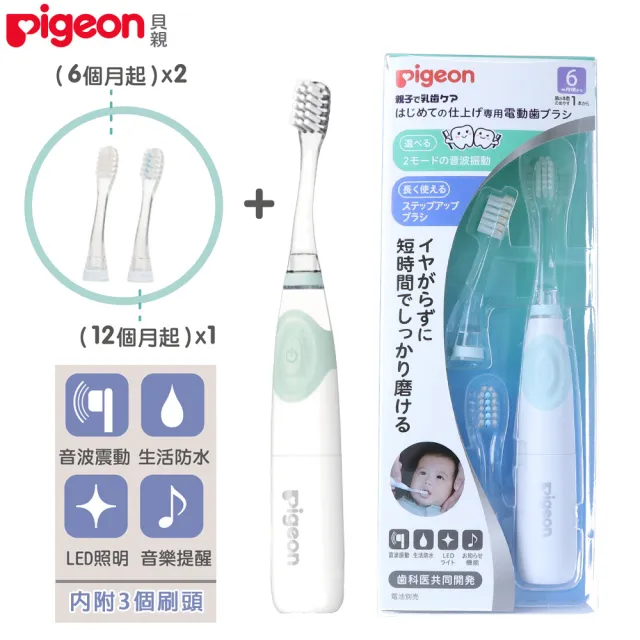 【Pigeon 貝親】寶寶專用電動牙刷(電動牙刷兒童牙刷)