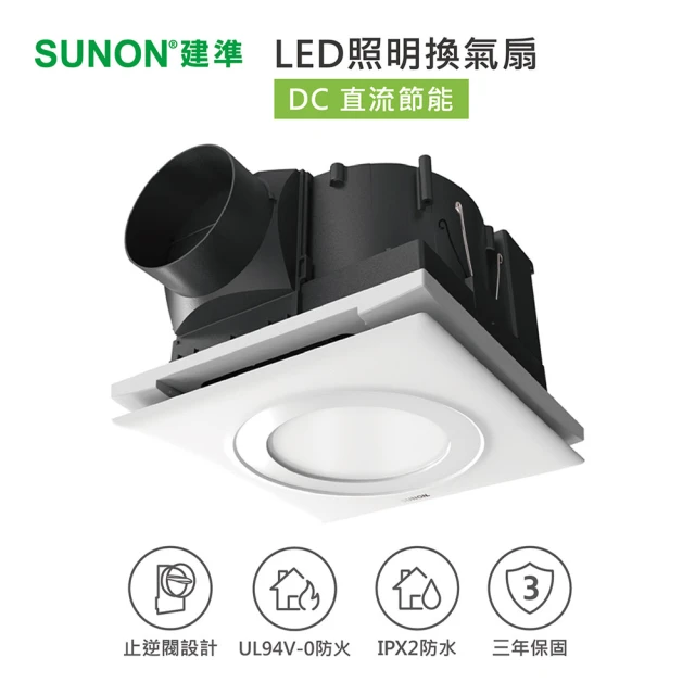 【SUNON 建準】建準超節能DC直流LED帶燈換氣扇BVT21A010-黃光3000K