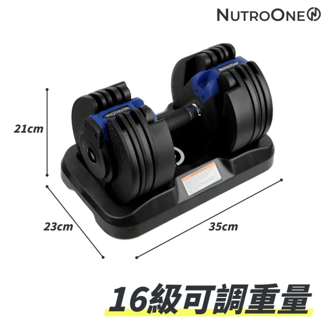 【NutroOne】1秒單手調節專業啞鈴45磅-2入(16級可調重量/贈底座)