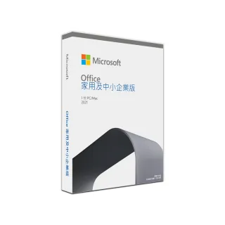 【加購現省↘$700】Microsoft Office 2021 家用及中小企業版 盒裝 (軟體拆封後無法退換貨)