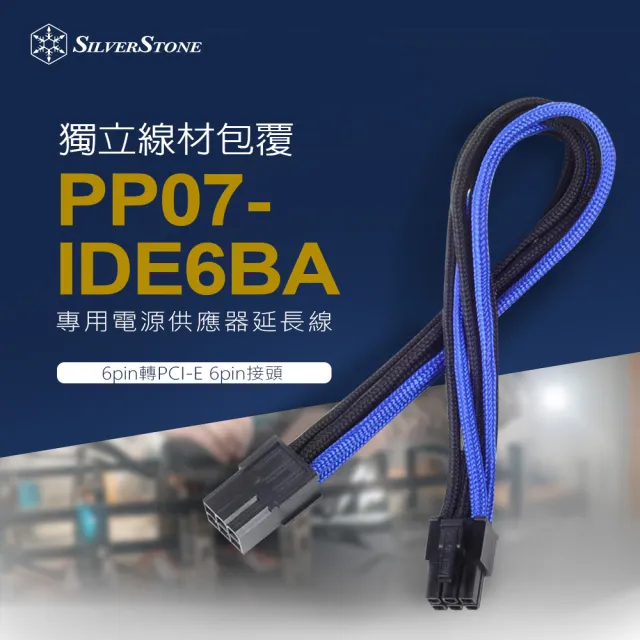 【SilverStone 銀欣】PP07-IDE6BA(6pin轉PCI-E 6pin接頭 電源供應器延長線)