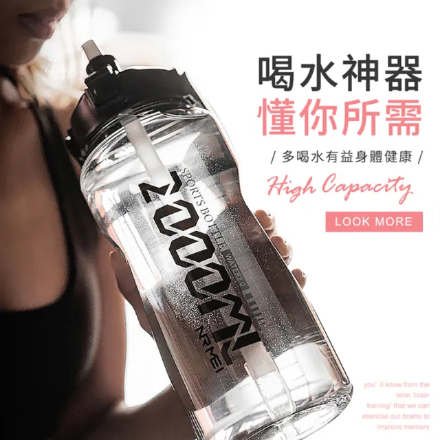 【指選好物】大容量運動水壺1500+2000ml(兩入組 吸管水壺 健身水壺 塑膠水壺)