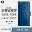 【o-one】Samsung Galaxy Note20 5G 高質感皮革可立式掀蓋手機皮套(多色可選)