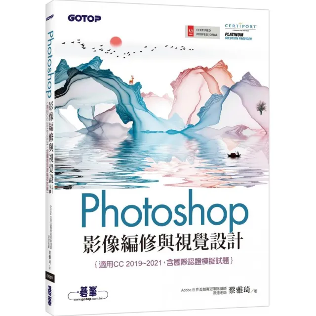 Photoshop影像編修與視覺設計（適用CC 2019-2021 含國際認證模擬試題） | 拾書所