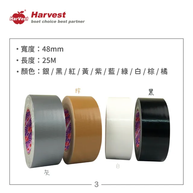 【HarVest】原廠 防水布膠帶 單色款 48mm*25M-1入(地毯膠帶/大力膠帶/布紋膠帶/舞台膠帶)