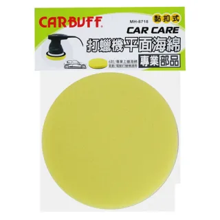 【CARBUFF】打蠟機平面海綿/黃色6吋(MH-8718)
