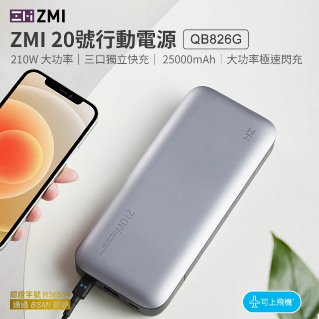 紫米行動電源