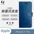 【o-one】Apple iPhone 11 Pro 5.8吋 高質感皮革可立式掀蓋手機皮套(多色可選)