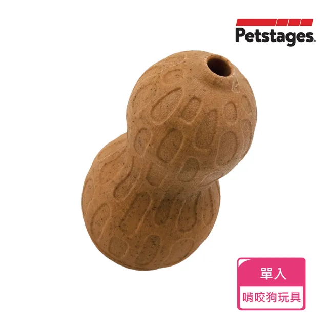 【Petstages】花生藏食史迪克(潔牙 耐咬 安全無毒 狗玩具)