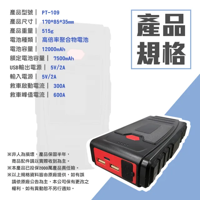 【非常G車】PT-109 12000mAh 汽機車 緊急啟動電源 救車行動電源