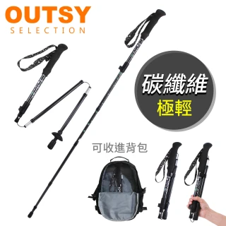 【OUTSY】碳纖維五節極輕折疊式伸縮外鎖掠嶺登山杖 附杖尖套 泥托(兩色可選)