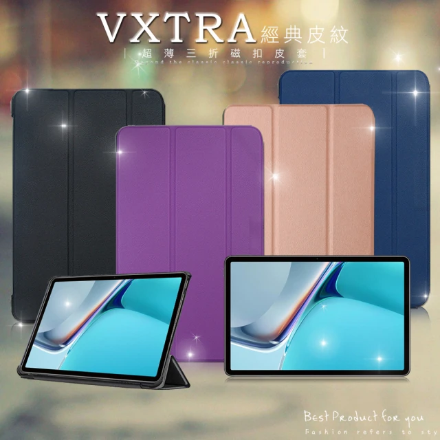 【VXTRA】HUAWEI MatePad 11 2021 經典皮紋 三折平板保護皮套
