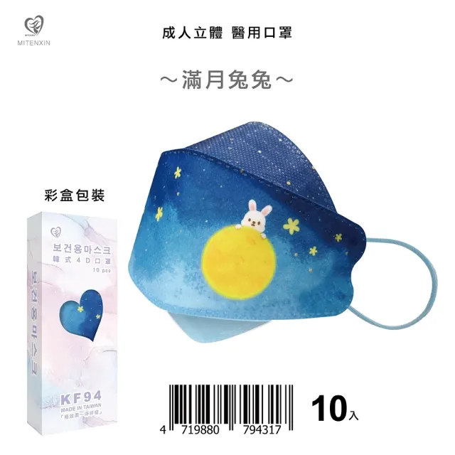 【盛籐】媽祖 白沙屯口罩 KF94成人立體醫療口罩(單片包裝 10入/盒)